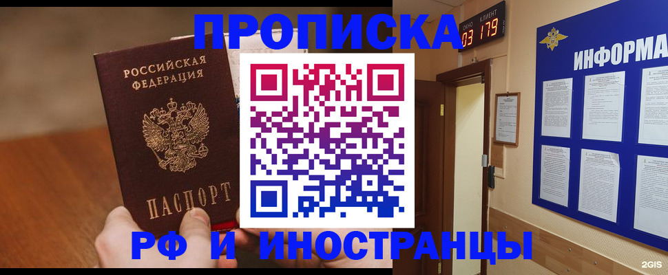 прописка в Галиче